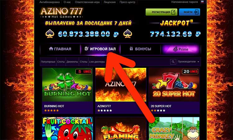 Игровые автоматы Азино777